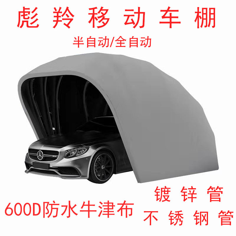 半自动移动车库折叠伸缩车棚简易户外汽车停车棚遮阳棚防暴晒雨棚