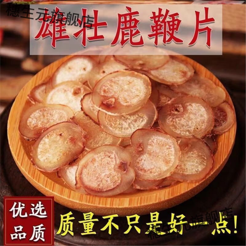 正宗鹿鞭片滋补养生东北吉