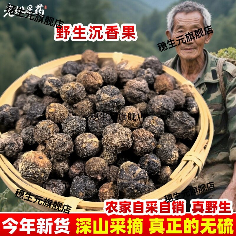 野生高山【沉香果】云南边