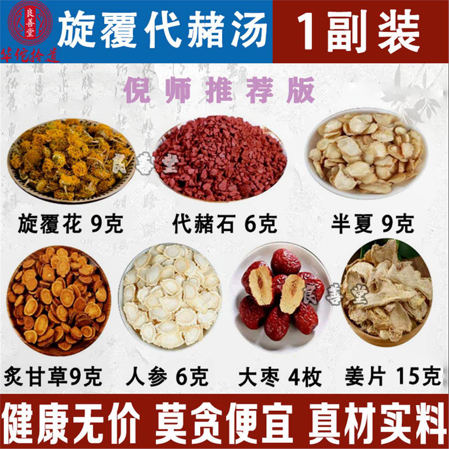 旋覆花代赭石汤倪师非甘草