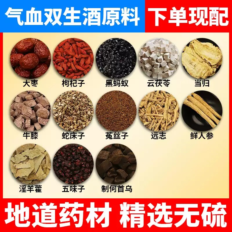 马雷正宗气血双生酒泡酒料