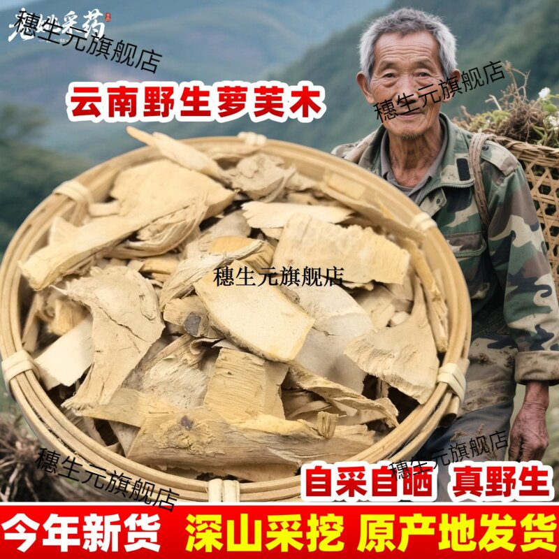 云南野生萝芙木材天然罗