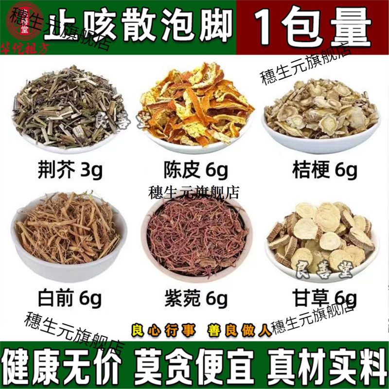 罗大伦止嗽散风热寒感冒