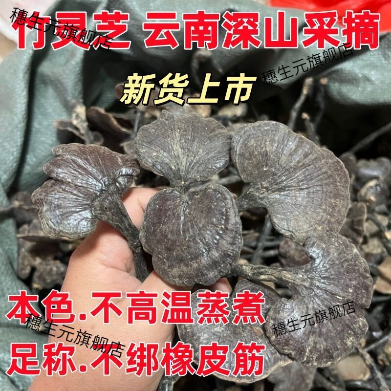 云南野生灵芝可煲汤泡酒
