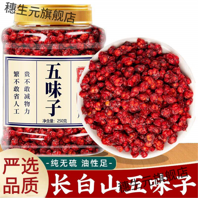 五味子材野生鲜果伍北东长