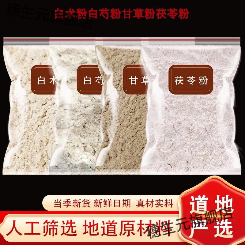 三白汤中药材超细粉泡水喝