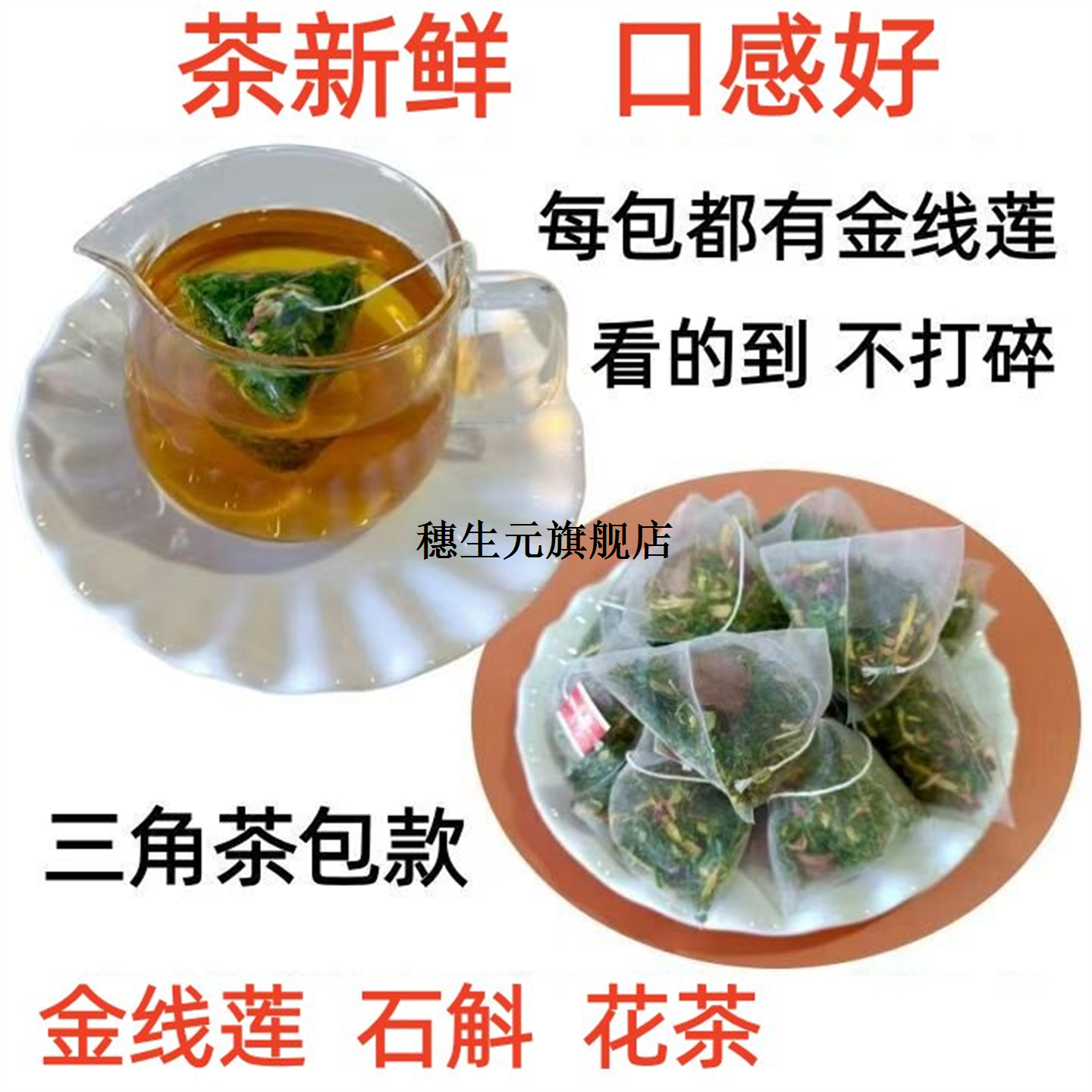 福建土楼金线莲铁皮石斛养