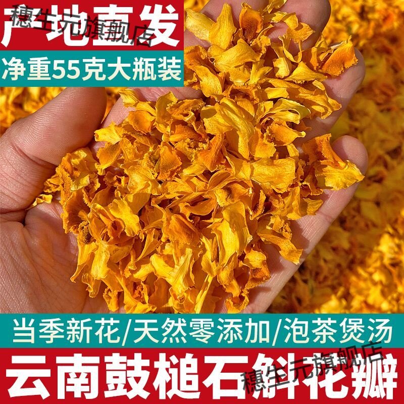 正宗云南石斛金兰花干花瓣茶