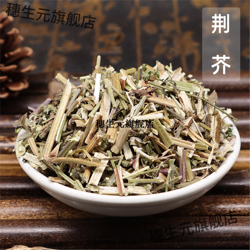 荆芥材带穗干货新另售