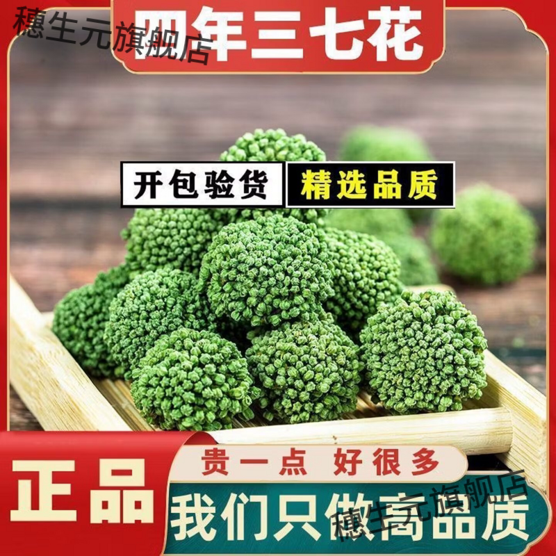 云南正品新花三七花干泡水喝