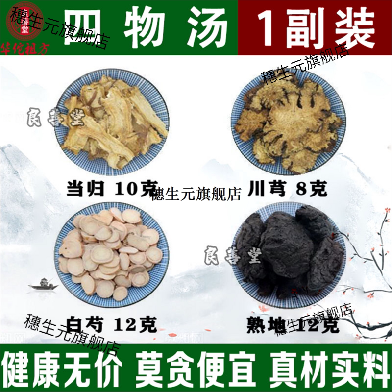 四物汤药材包地黄当归白芍
