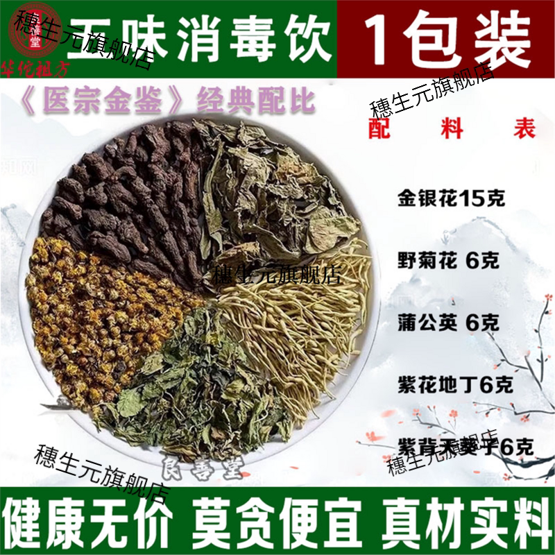 五味消毒饮原料野菊花金银