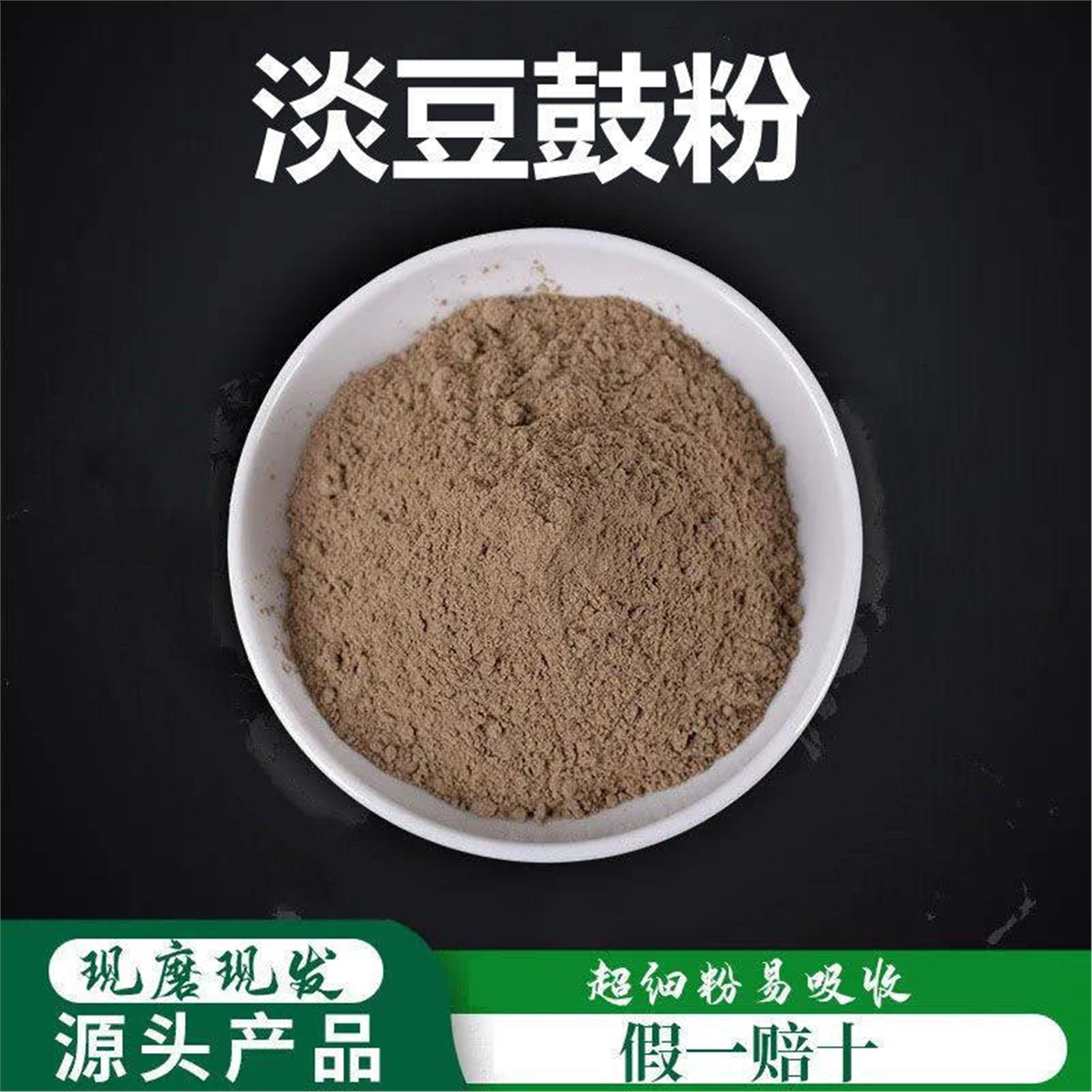 淡豆豉粉破壁超细高品质材
