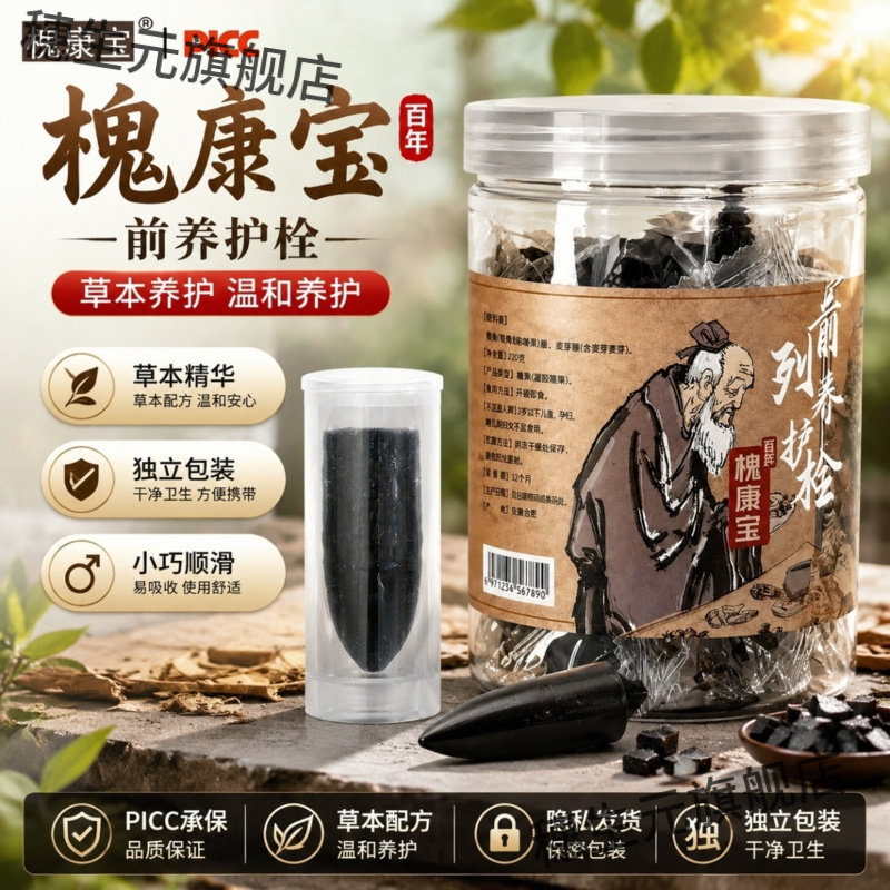 男士前*列草本栓槐康宝古法炼制私密外用排*尿*不*畅护理栓