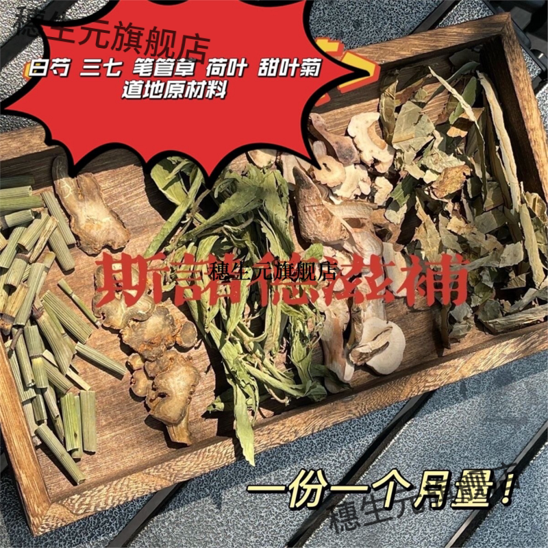 代茶饮滋补艳茶中老年友原料白芍三七田七荷叶笔管草甜叶菊