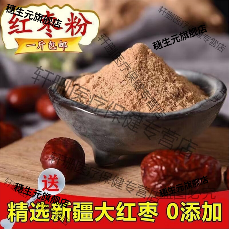 新疆无核大枣现磨纯粉无添加