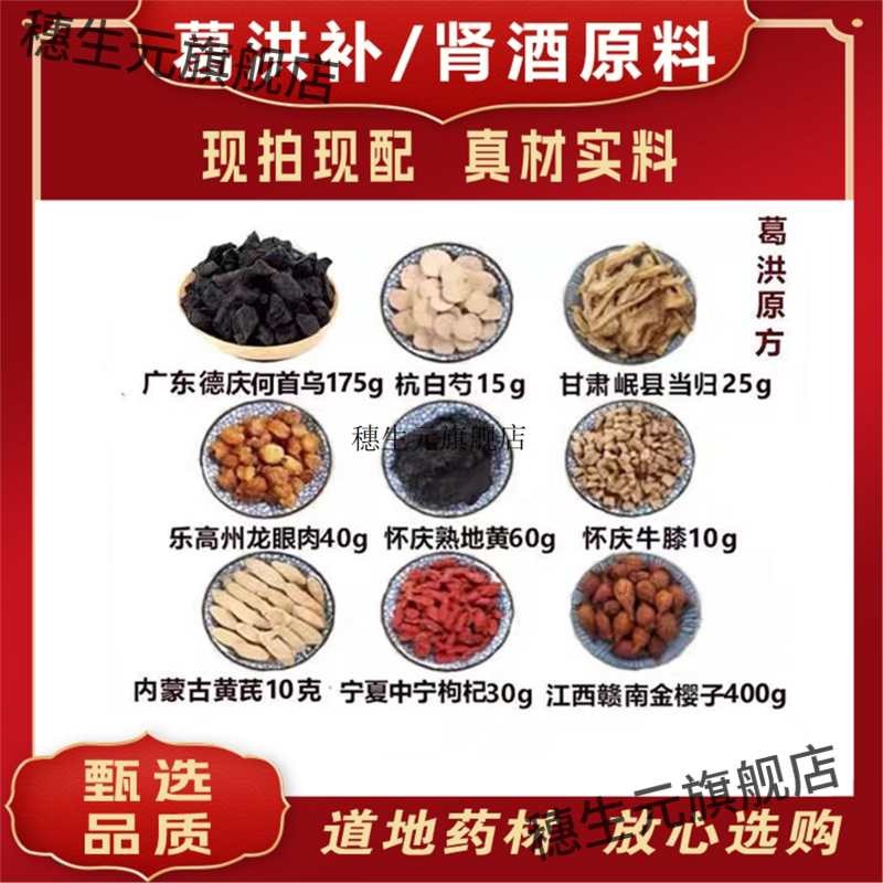 葛洪卜肾酒原料何首乌白芍