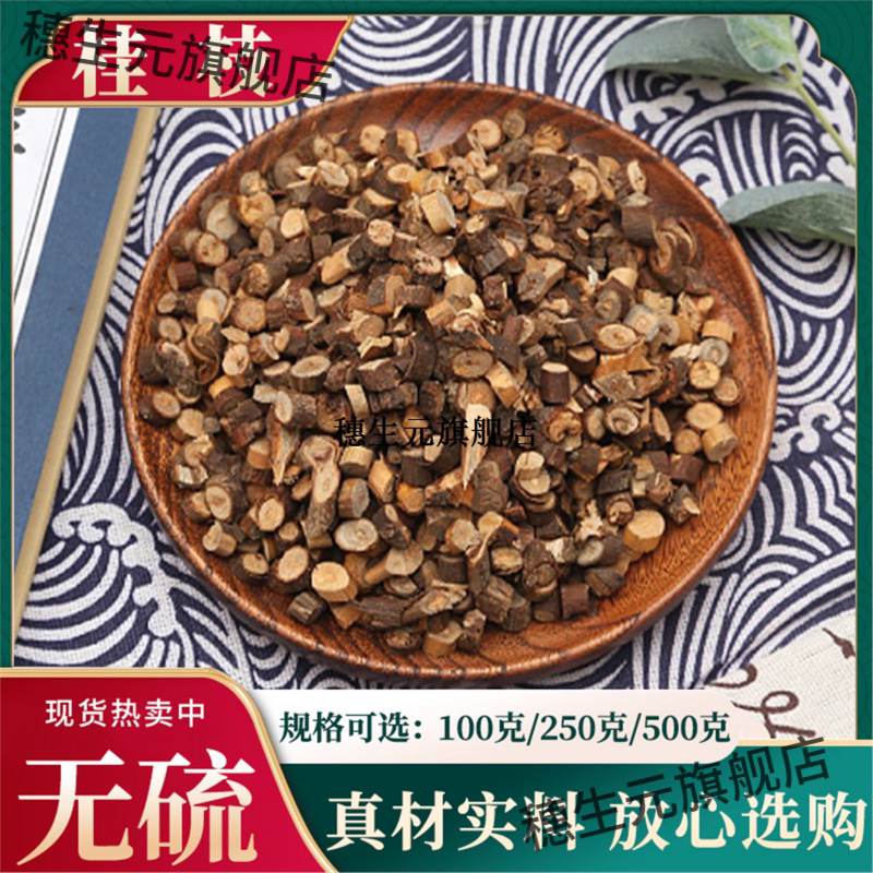 桂枝材500g克尖广西嫩汤香