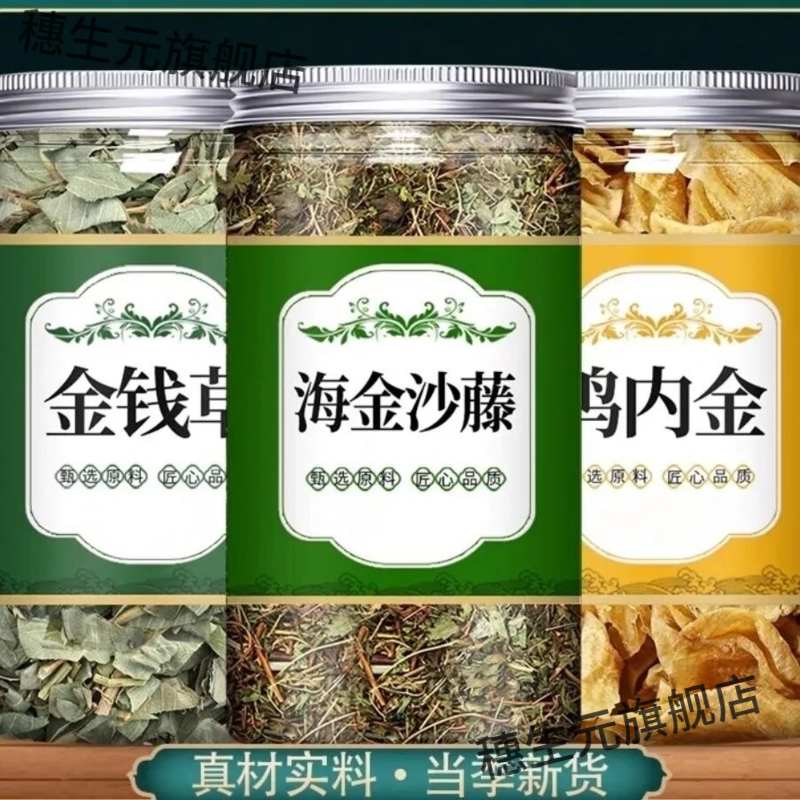 海金沙藤金钱草鸡内金正品泡水