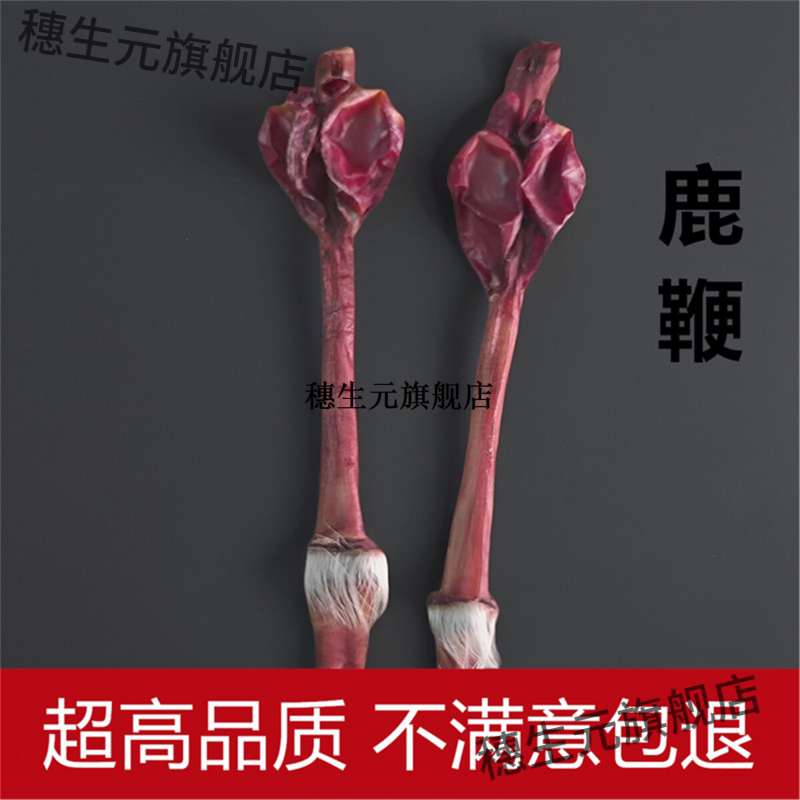鹿鞭材60克干片粉滋补整根