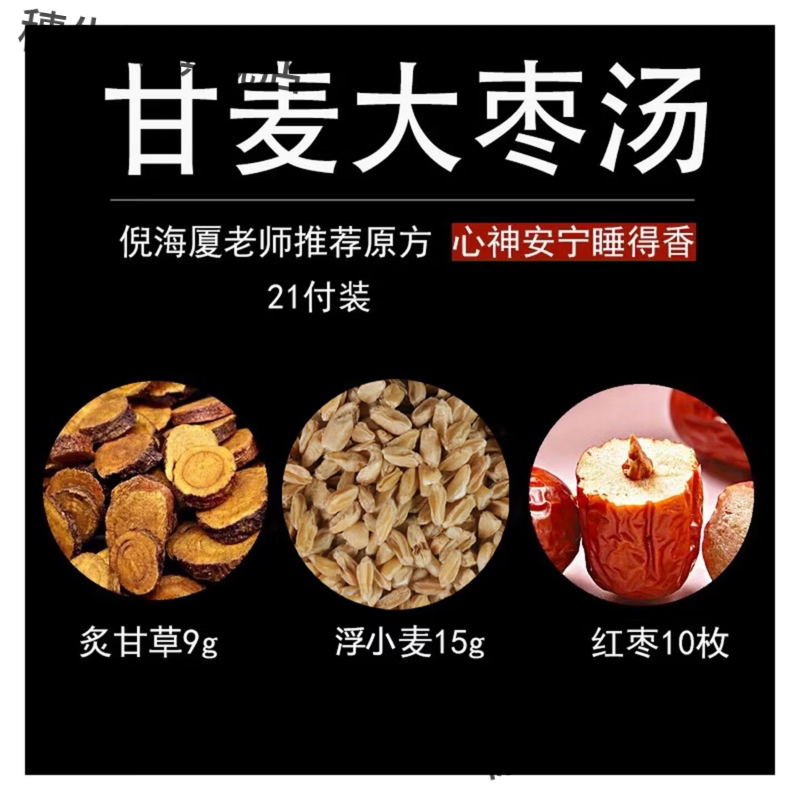 甘麦大枣汤淮小麦浮小麦中药材心烦失眠睡眠茶汗倪师茶包免煮