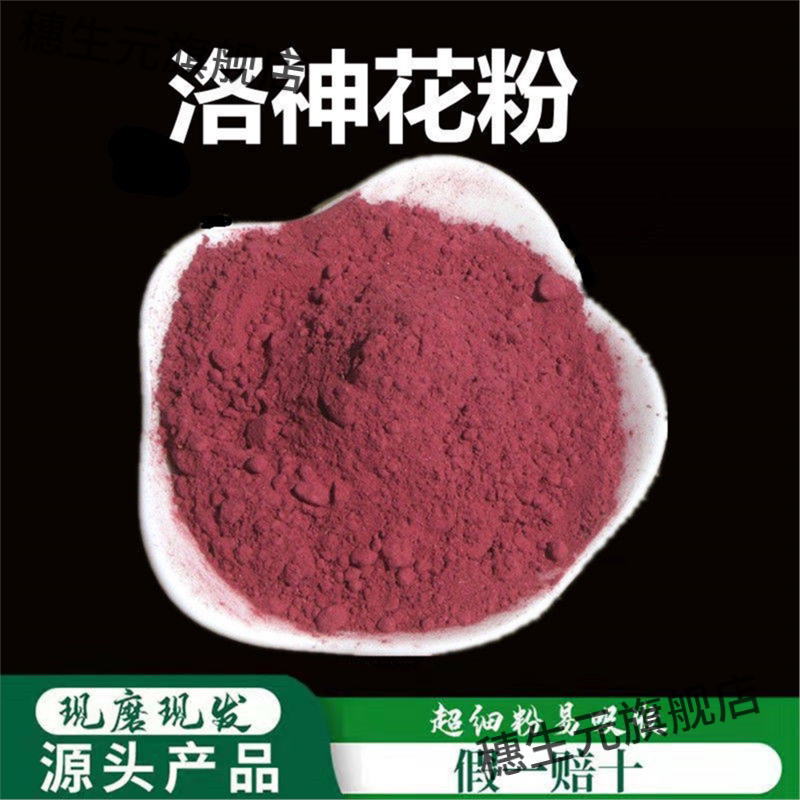 洛神花粉破壁超细高品质食