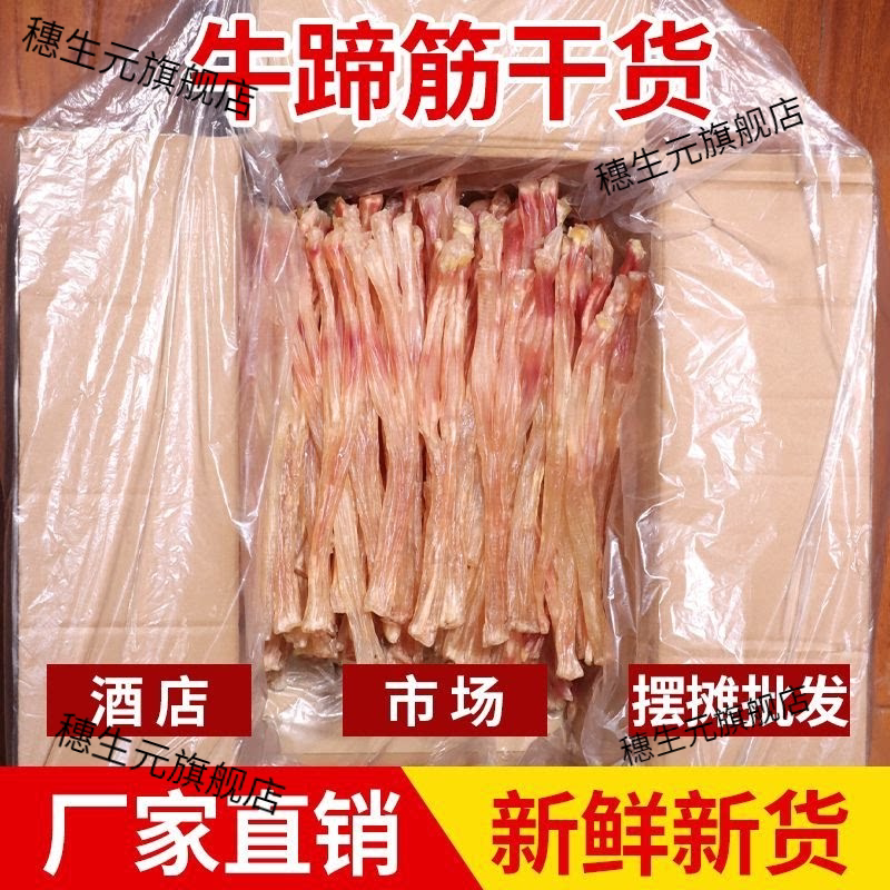 牛蹄筋干货无骨牛脚筋自然风干晾晒正宗牛筋无添加新鲜煲汤食材