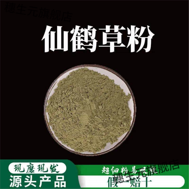 仙鹤草粉破壁超细高品质材图片