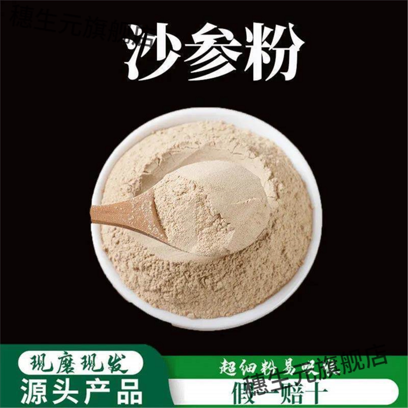 北沙参粉破壁超细高品质材