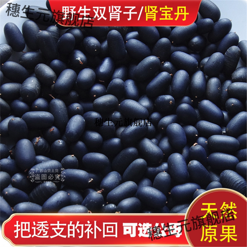 野生双肾子老果250g丹宝苦