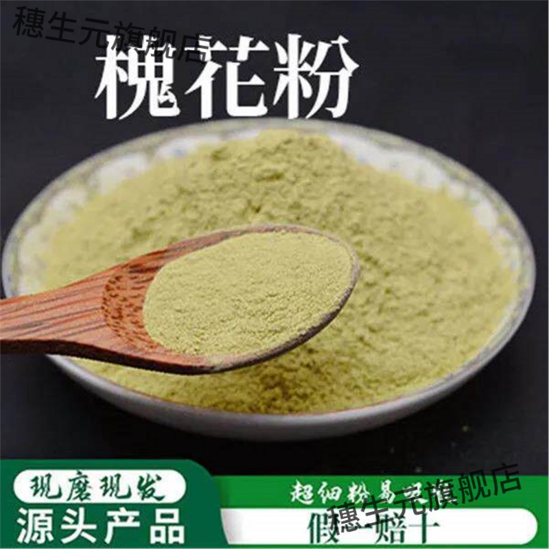 槐花粉破壁超细高品质材茶