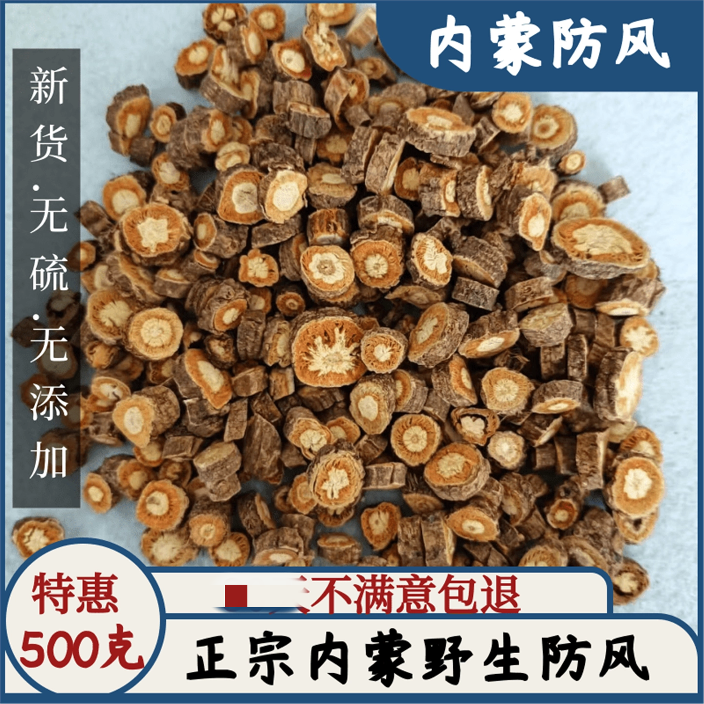 内蒙古赤峰北防风材切片整