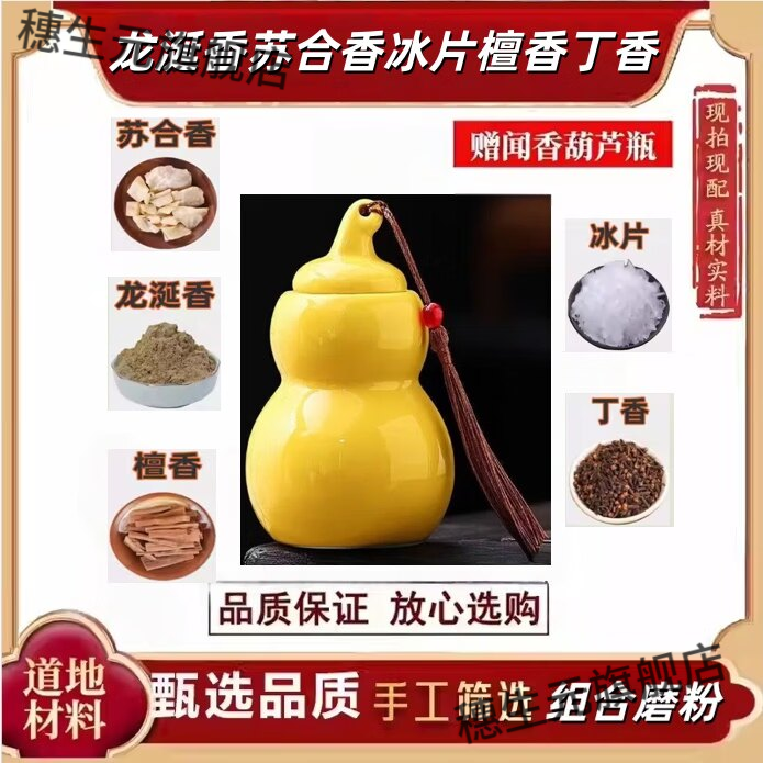 李汉辉闻药龙涎香苏合冰