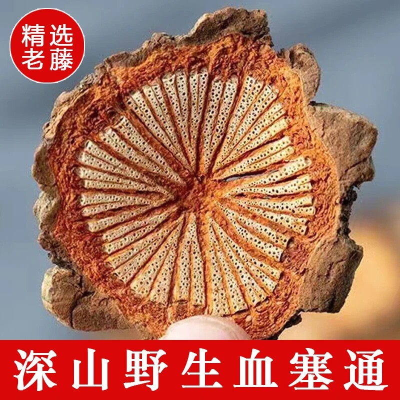 云南野生特级老树红藤片泡酒