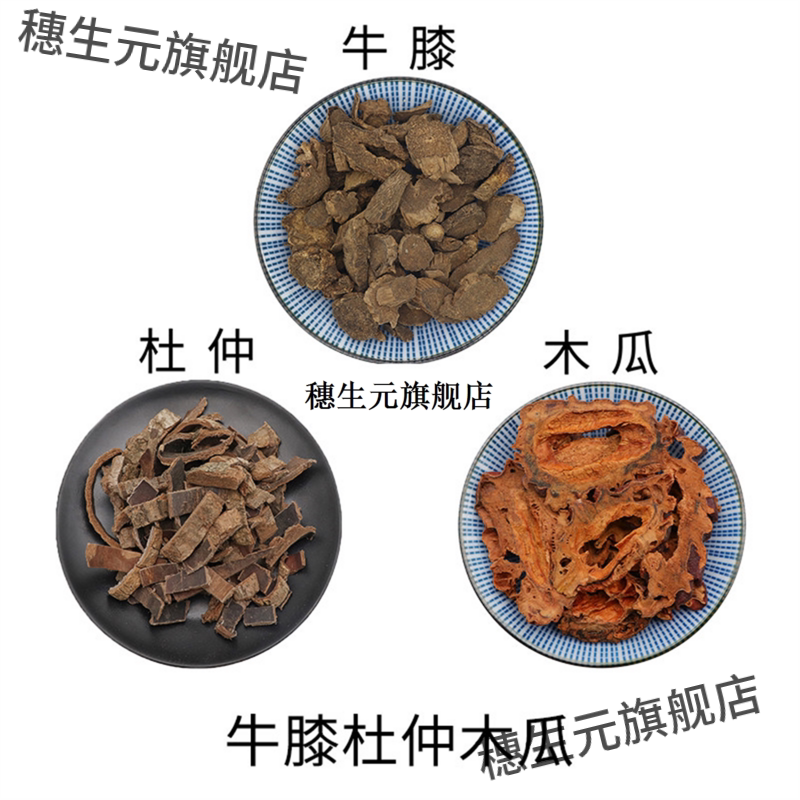 牛膝杜仲木瓜组合原材料天