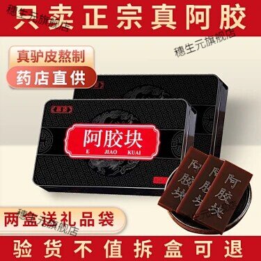 山东保真阿胶胶片纯黑驴皮熬制