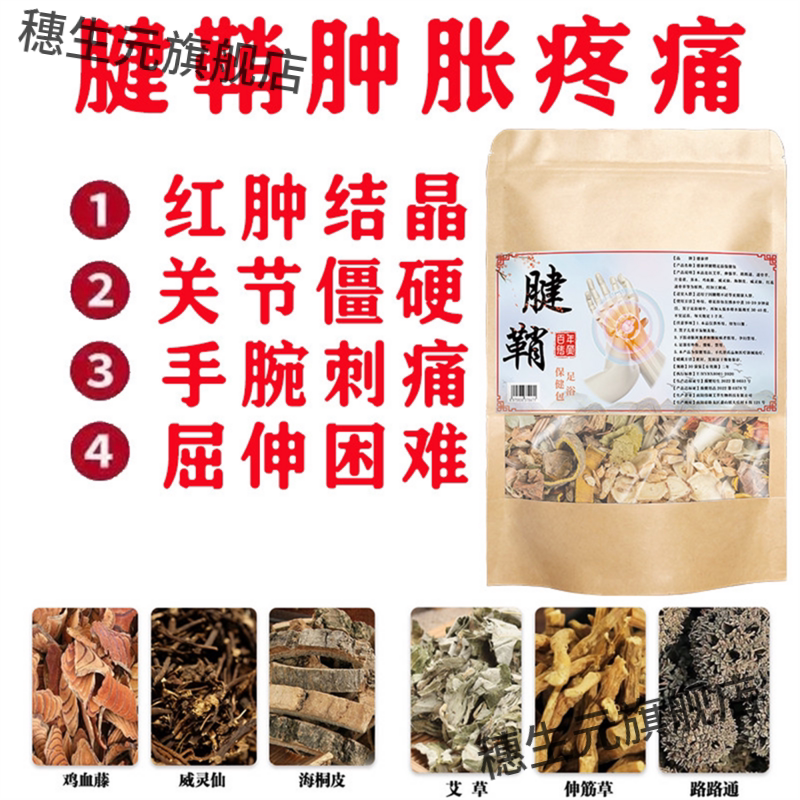 手腕关节疼痛泡脚消止肿指