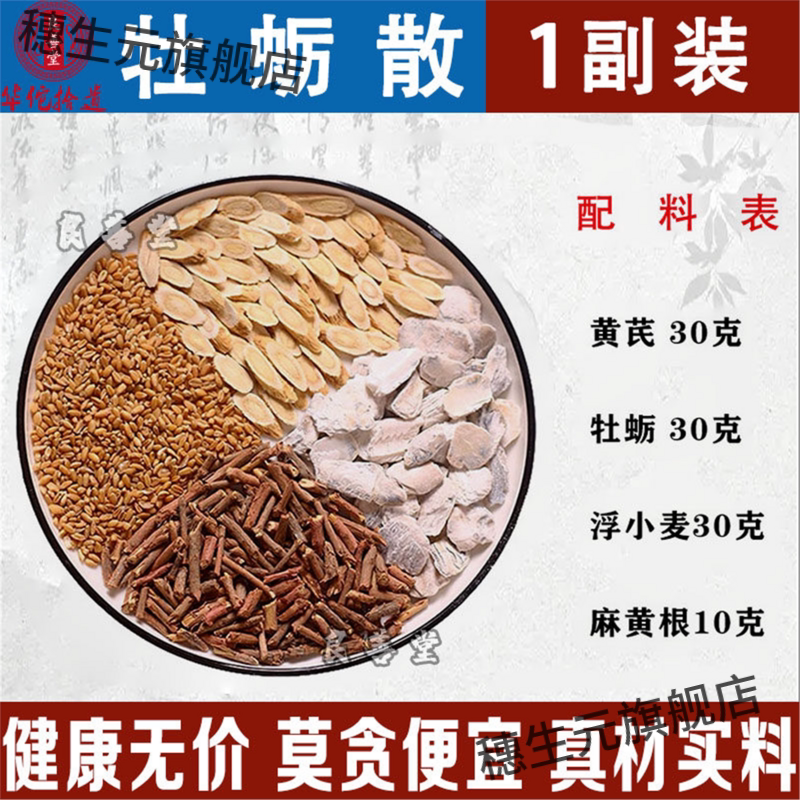 牡蛎散自汗虚手脚出煅浮