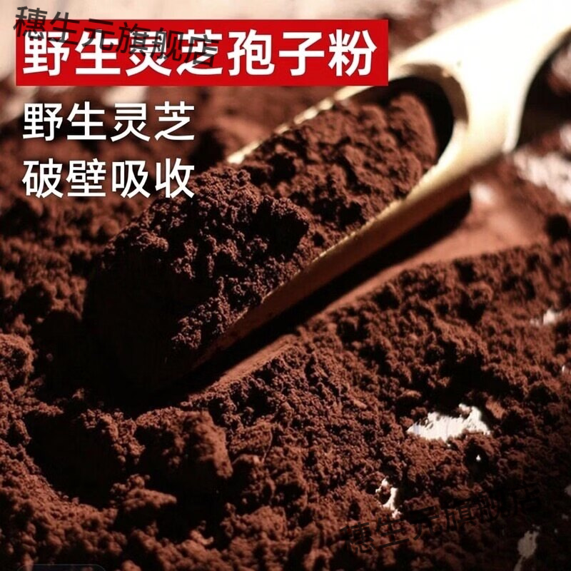 长白山富硒头道灵芝孢子粉