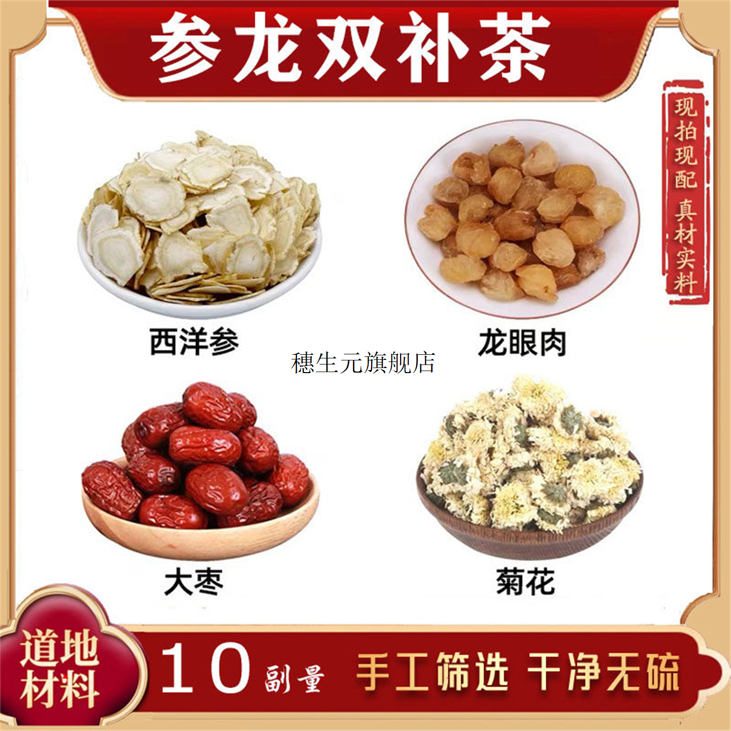参龙双补茶配方西洋眼大