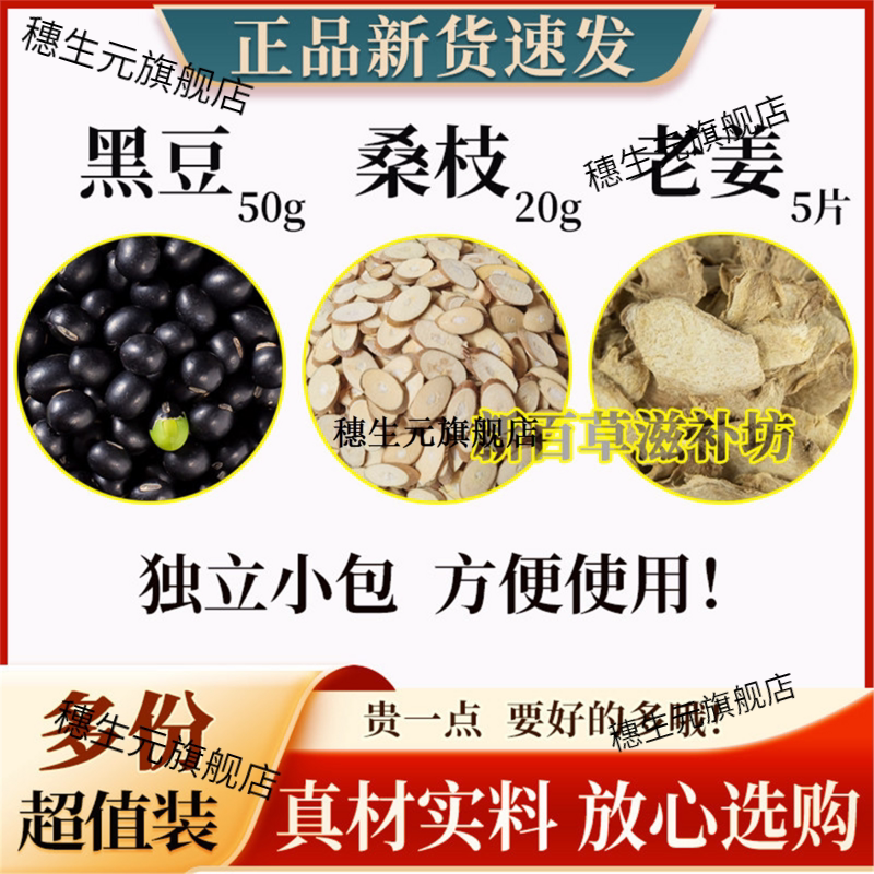 黑豆桑枝生姜老煮水煲汤