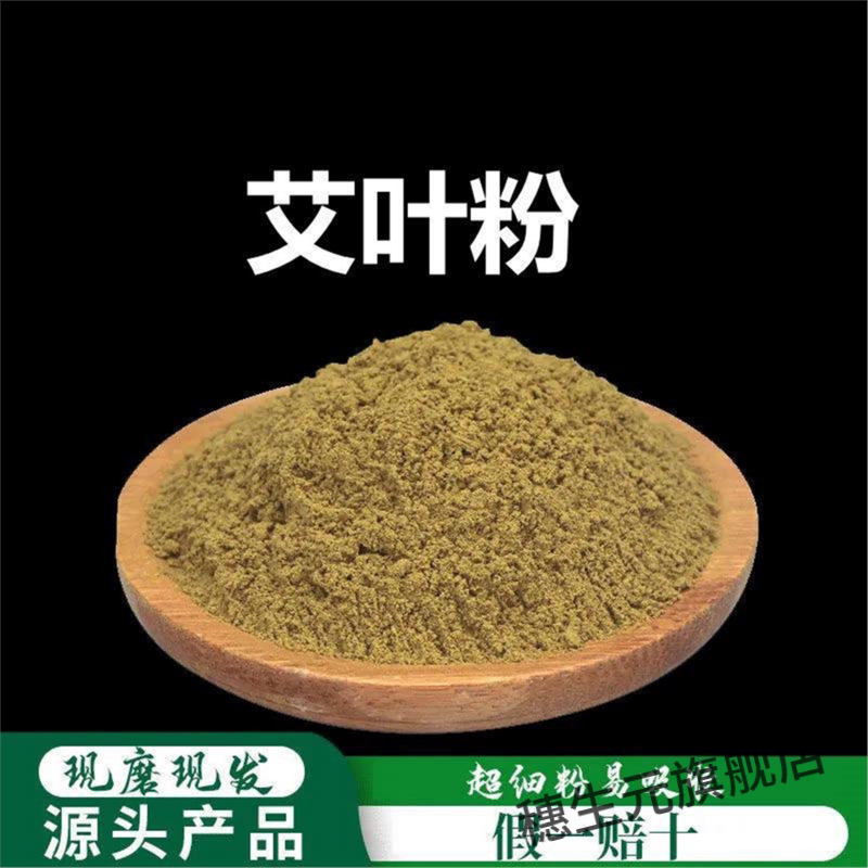 艾叶粉破壁超细泡脚药包去