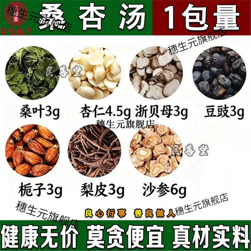 桑杏汤象贝淡豆豉仁叶沙参