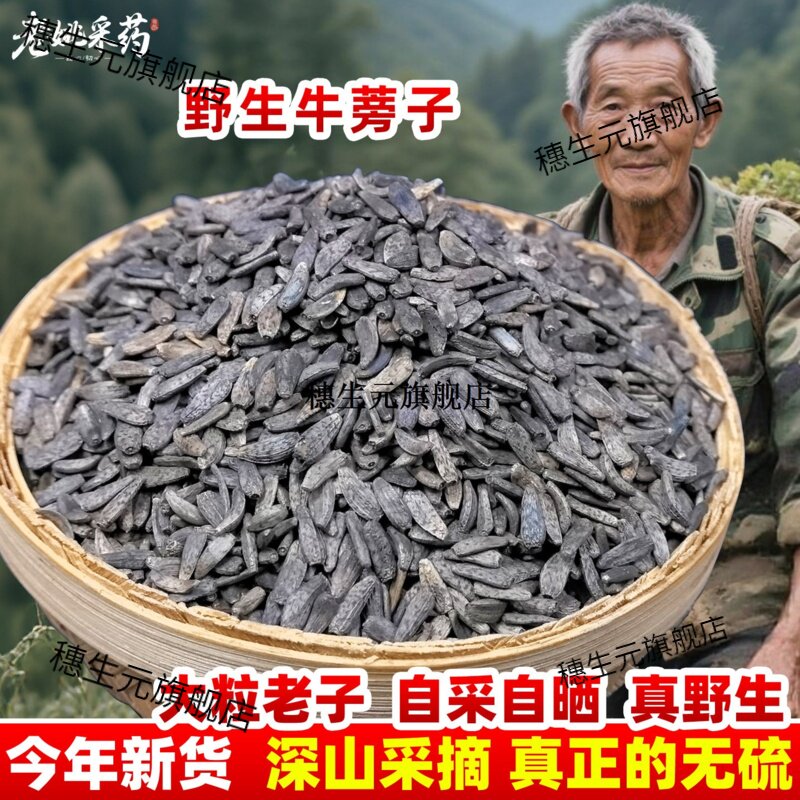 云南野生牛蒡子500克新货