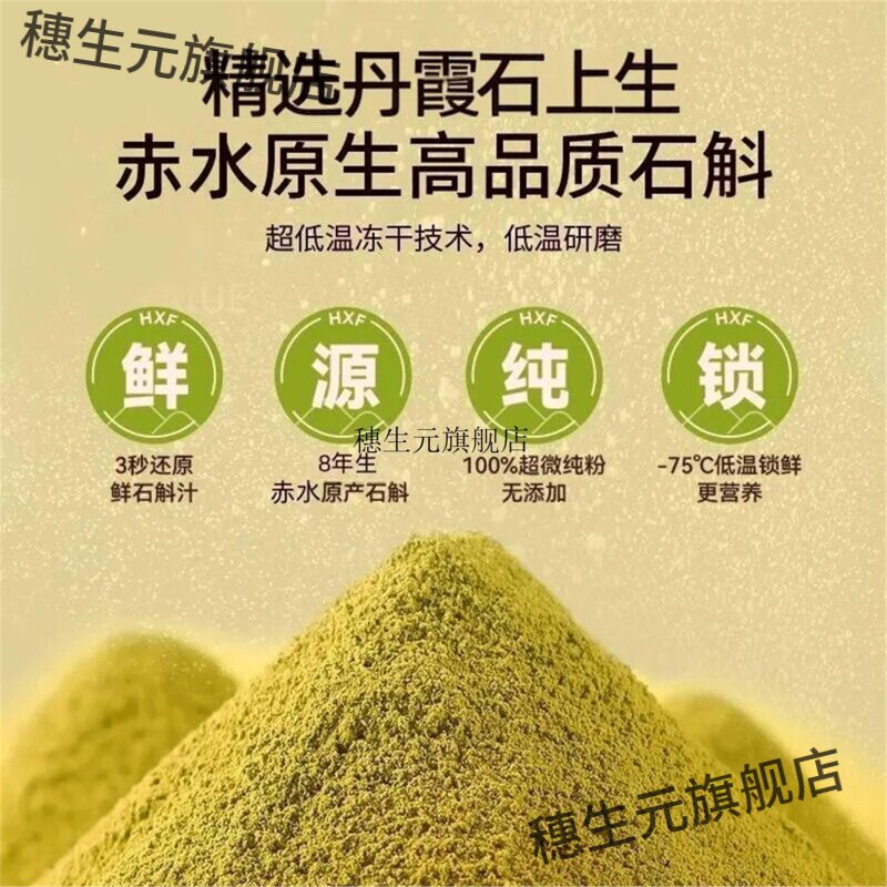 八年赤水金钗石斛冻干粉锁鲜