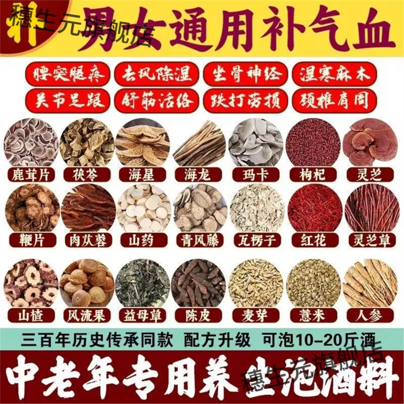 养生泡酒料人参鹿茸鞭片中