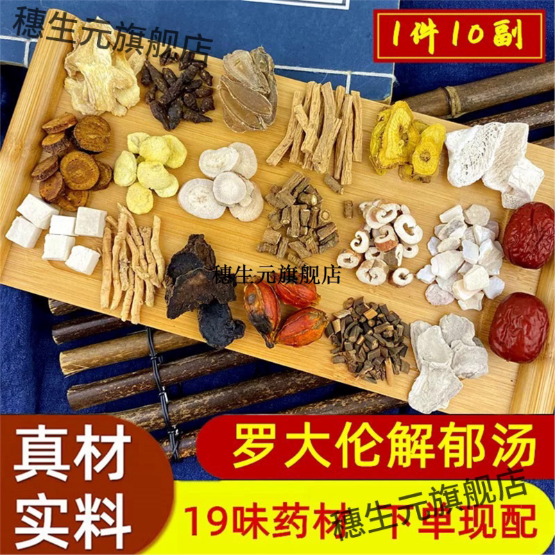 罗大伦解郁汤泡脚方柴胡加