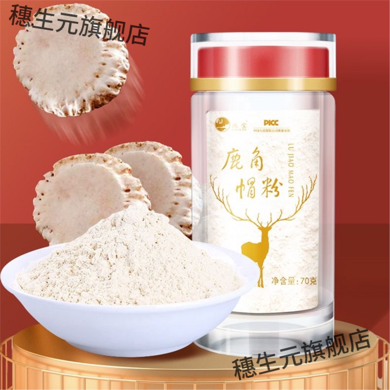 鹿角帽粉双阳梅花冒托盘脱
