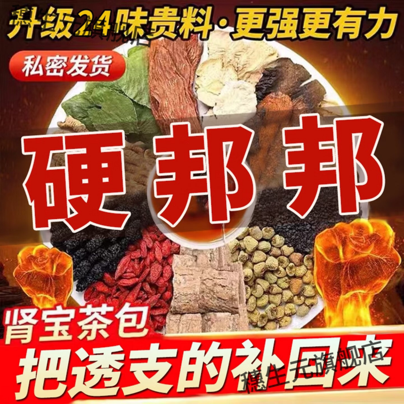 男士养生茶肉苁蓉锁阳羊藿枸杞