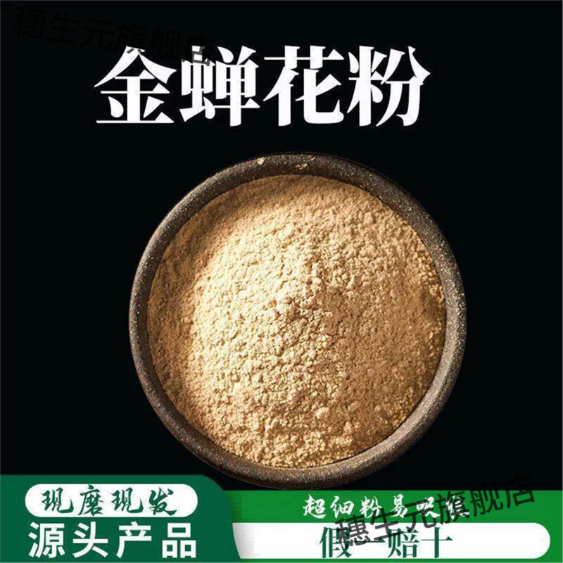 金蝉花粉破壁超细高品质